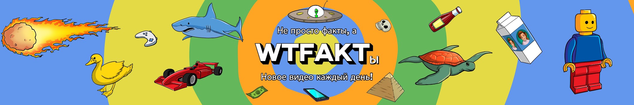 @WTFakt - увлекательные факты