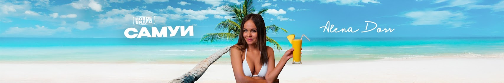 @AlenaDorr - путешествие по Таиланду