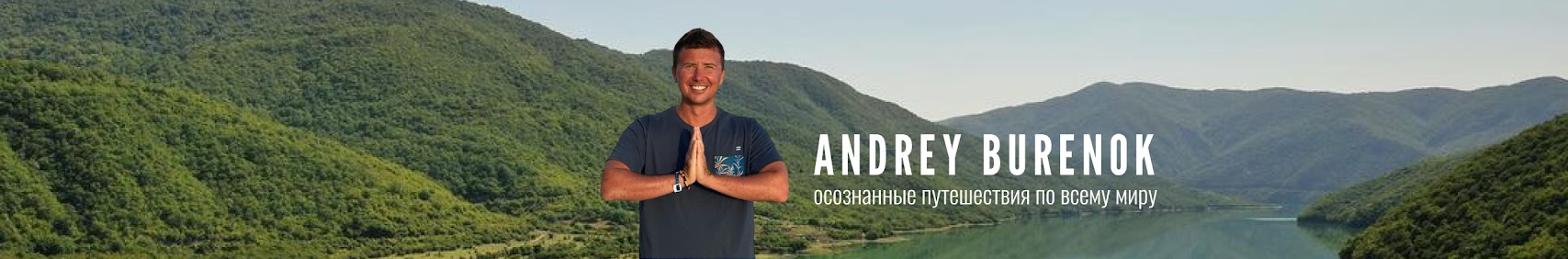 @AndreyBurenok - путешествие в эмиграцию