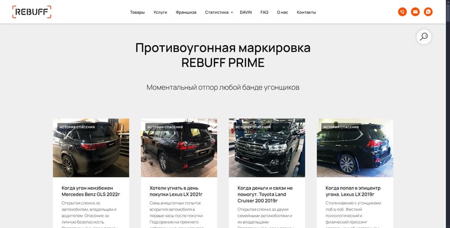 Rebuff.pro - Центр противоугонной маркировки REBUFF