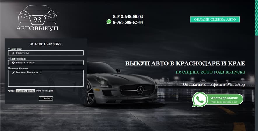 АвтоВыкуп93 - выкуп авто в Краснодаре