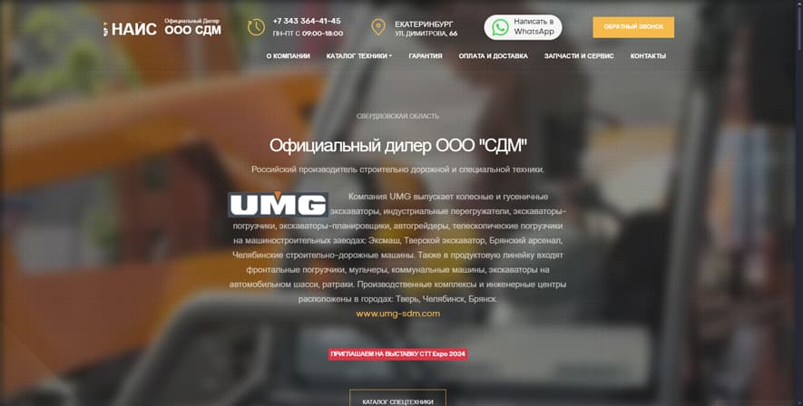 Umg-machinery.ru - спецтехника UMG СДМ в Екатеринбурге