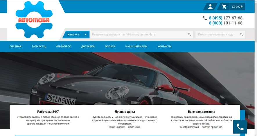 Avtomoba.ru - Интернет-магазин автозапчастей и аксессуаров