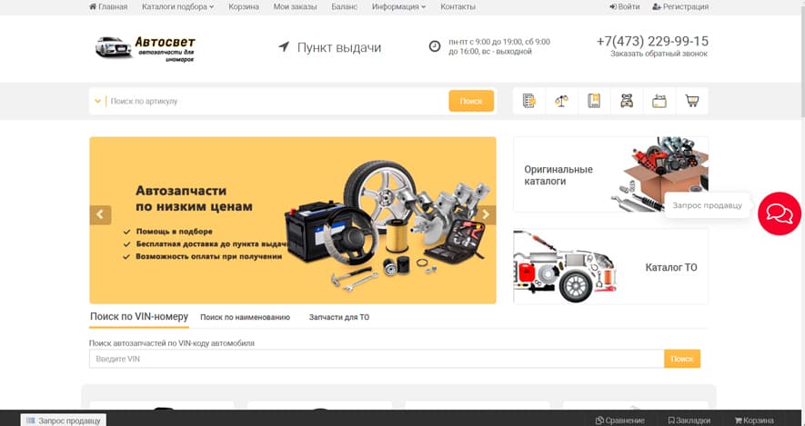 Avtosvet-vrn.ru - Интернет-магазин автозапчастей