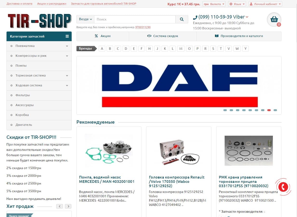 Tir-shop.com.ua - Интернет-магазин автозапчастей