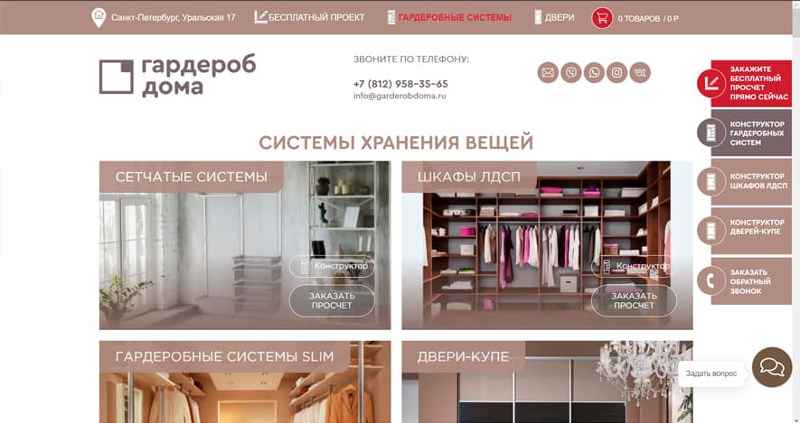 Гардеробнаясистема.рф - Мебельный магазин