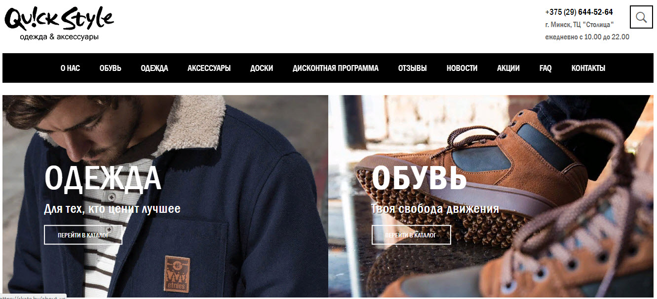 QuickStyle.by - Магазин одежды и обуви