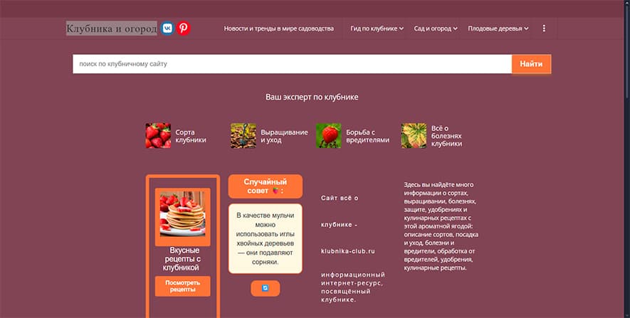 Klubnika-club.ru - Клубника-клуб все о клубнике