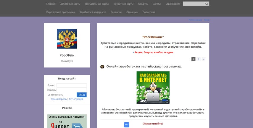 Rossfinans.ru - Онлайн финансы