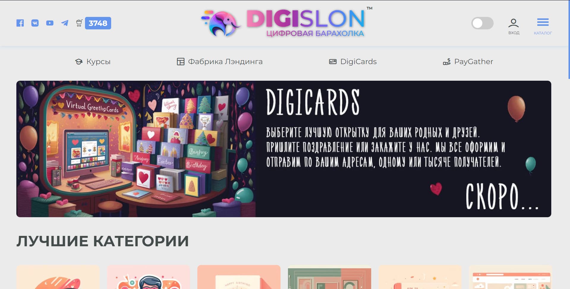 Digislon.ru - барахолка цифровых товаров