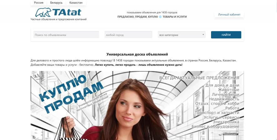 Tatat.ru - ТАтат сервис объявлений