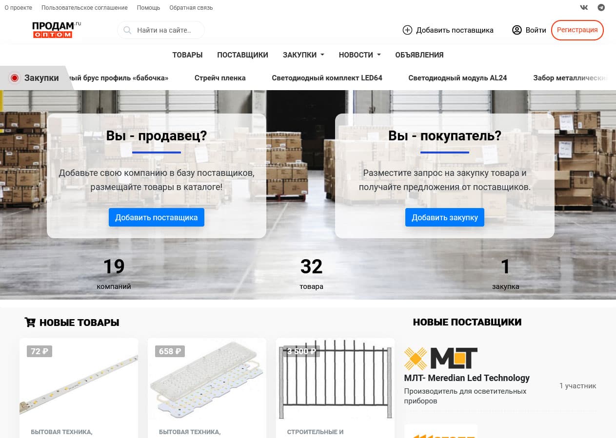 ПродамОптом.ру - База оптовых поставщиков России