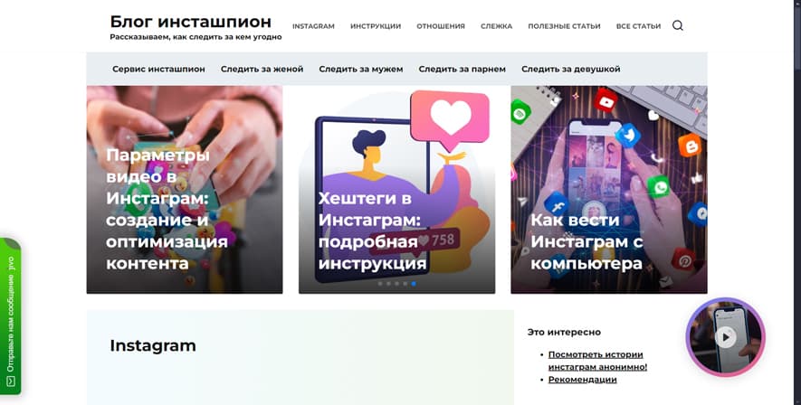 Blog.instashpion.ru - Блог инсташпион