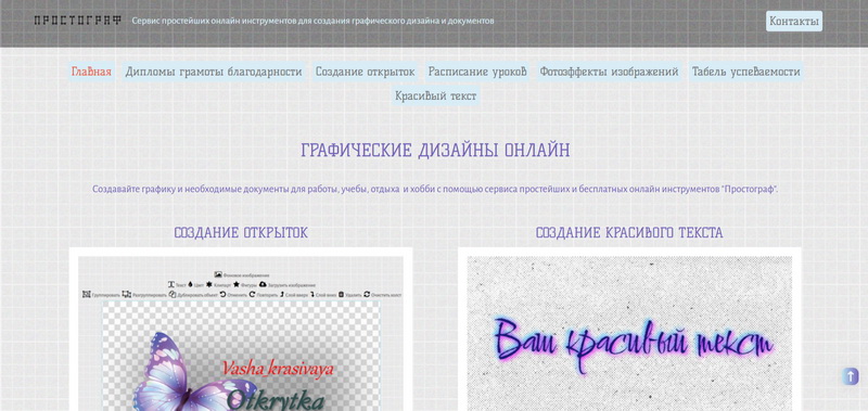 Prostograf.ru - Графические дизайны онлайн