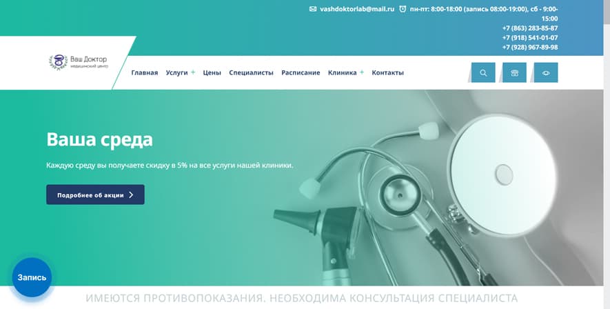 Vashdoctor-rostov.ru - Медицинский центр «Ваш Доктор»