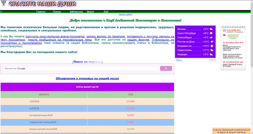 Savesoul.ru - Библиотека с материалами по психиатрии