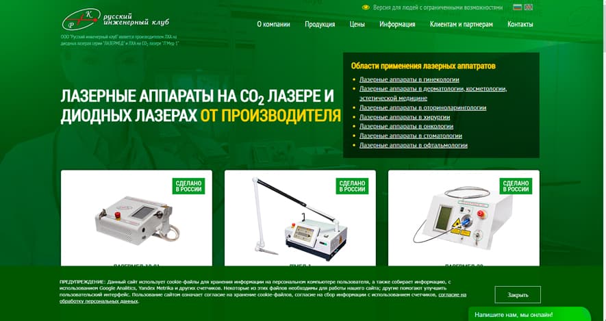 Lasermed.ru - Производство лазерных медицинских аппаратов