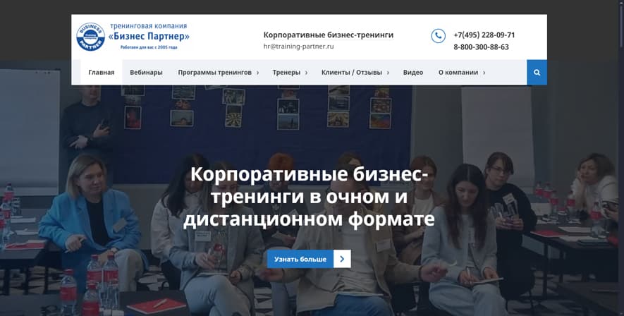 Training-partner.ru - Тренинговая компания Бизнес Партнер