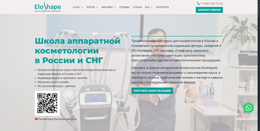 Eloshape.ru - Школа аппаратной косметологии Eloshape