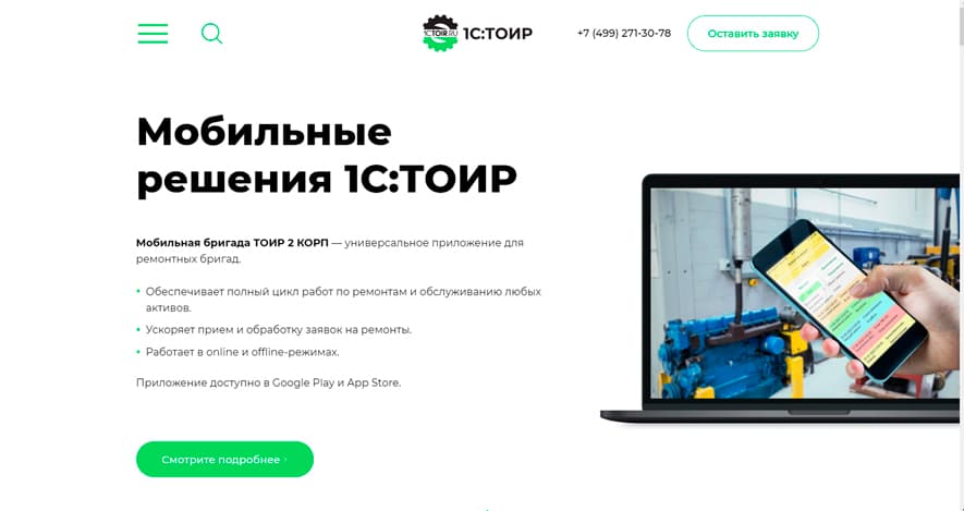 S1ctoir.ru - Решение для цифровизации управления активами