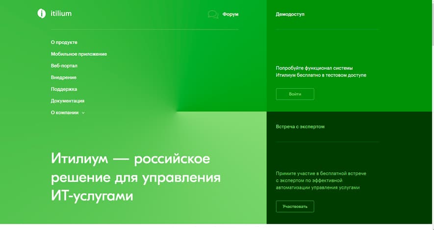 Itilium.ru - Автоматизация управления ИТ-услугами