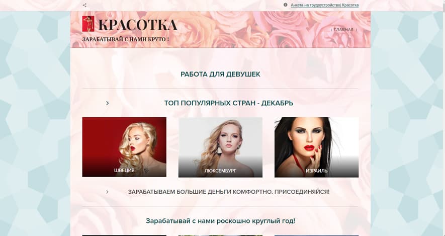 Eskort-tury.ru - работа для девушек за границей