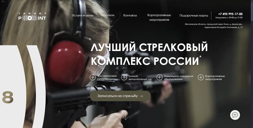 Target-point.ru - Стрелковый комплекс Target Point