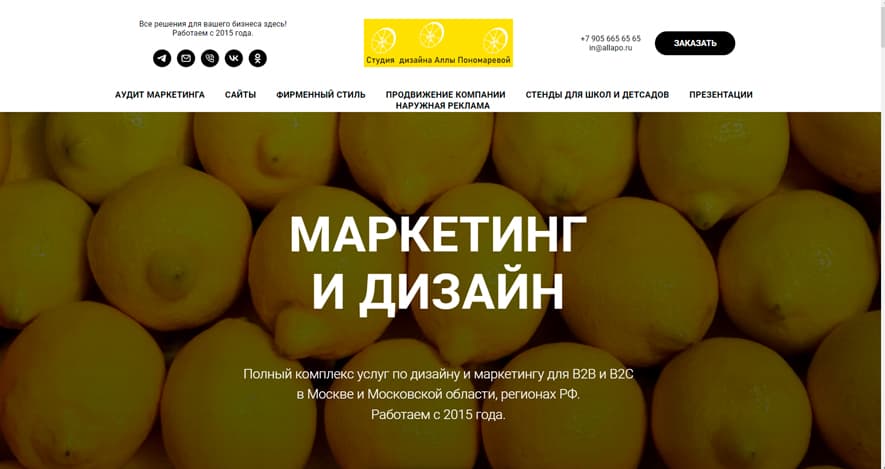 Allapo.ru - студия дизайна рекламы и продвижения