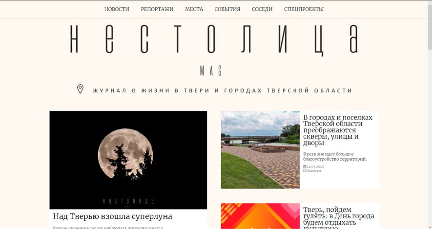 Nestolitsa.ru - "Нестолица" онлайн-журнал