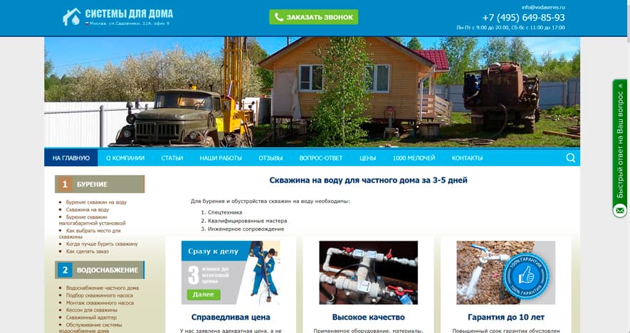 Vodaservis.ru - Системы для дома - бурение скважин на воду