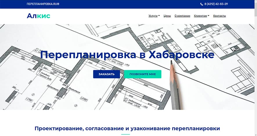 Алкис - проектирование помещений в Хабаровске