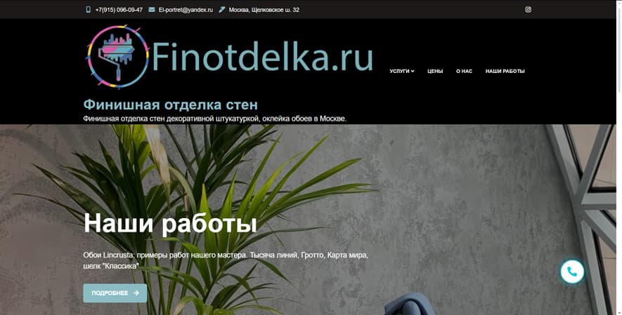 Finotdelka.ru - нанесение декоративных штукатурок