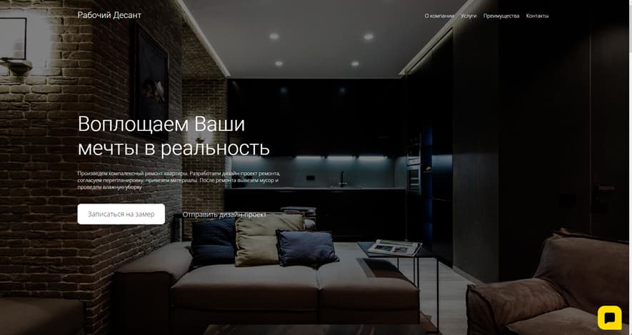 R-desant.ru - Ремонт квартир, коттеджей под ключ