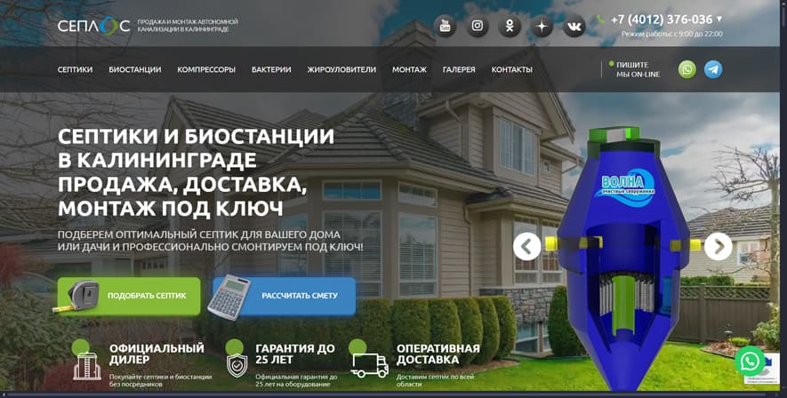 Seplos.ru - Оборудование для автономной канализации