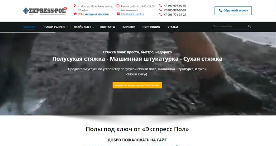 Express-pol.ru - Услуги устройство стяжек пола