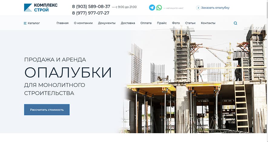 Kompleks-stroy.ru - Комплекс Строй строительная компания