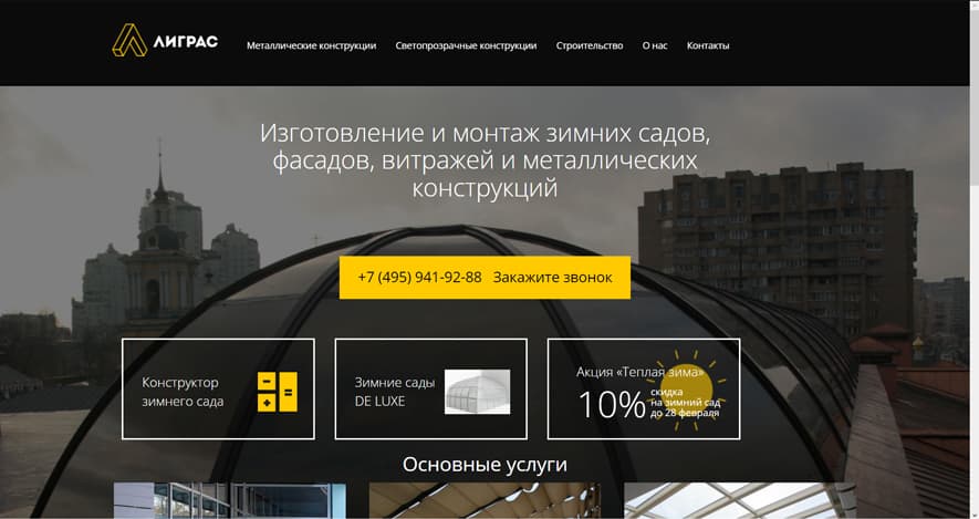 Ligras.ru - строительная компания