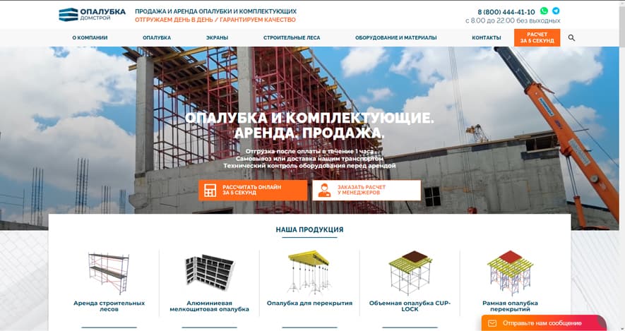 Opalubka-domstroy.ru - Аренда и продажа опалубки