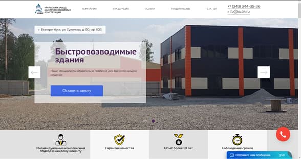 Uzbk.ru - Уральский Завод Быстровозводимых Конструкций