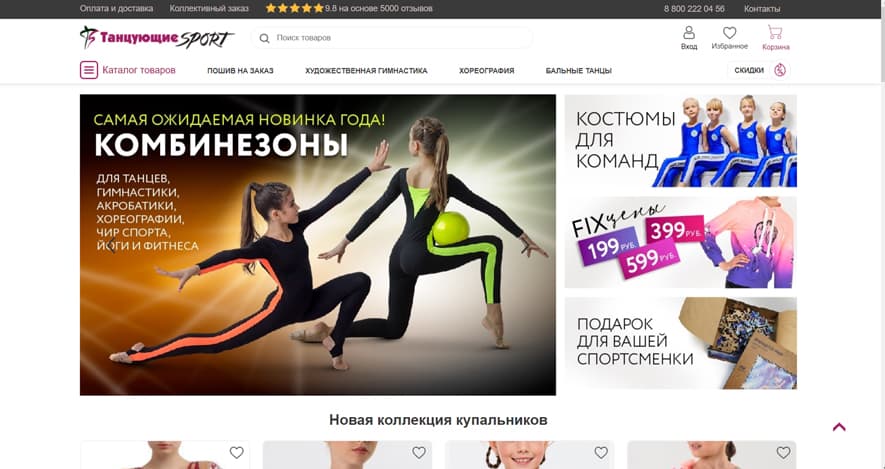 Danceplus.ru - Интернет-магазин спорттоваров