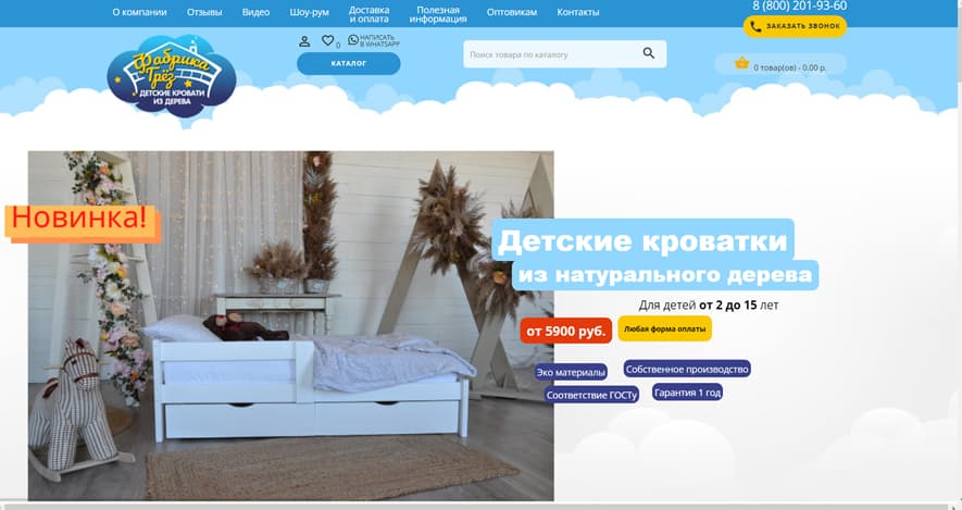 Fabrika-krovatok.ru - Фабрика Грёз - детские кровати