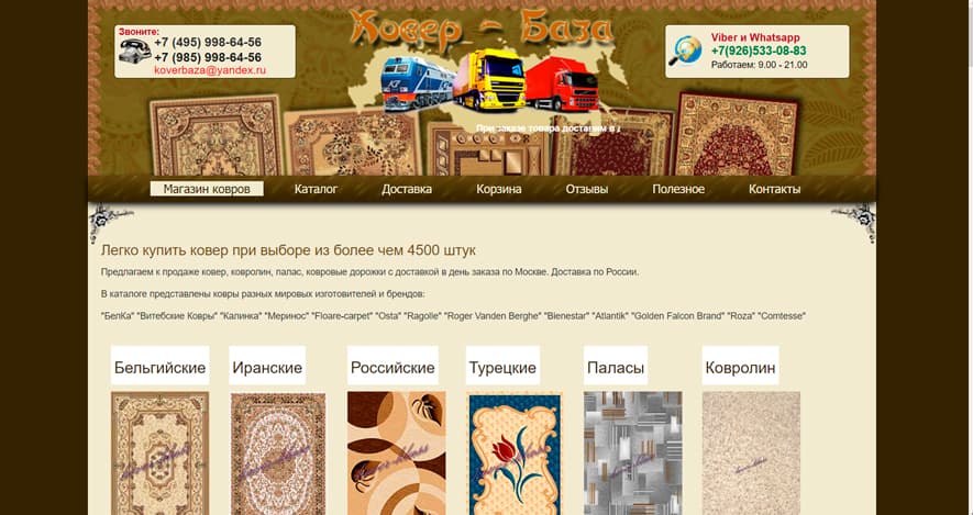 Koverbaza.ru - Интернет-магазин ковров