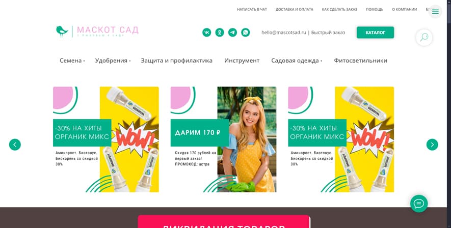 Mascotsad.ru - Интернет-магазин Маскот Сад