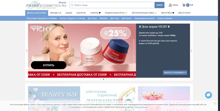 Pharmacosmetica.ru - интернет-магазин косметики