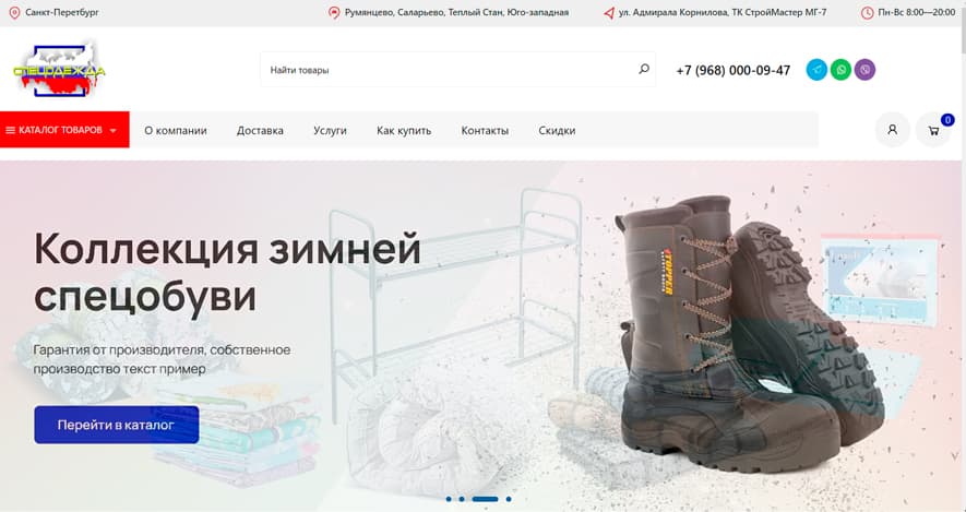 Spec-odejda.ru - Интернет-магазин спецодежды