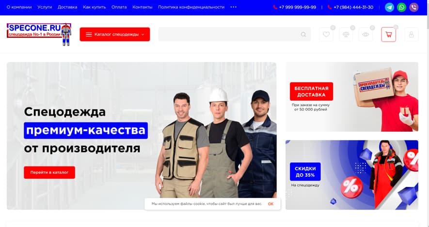 Specone.ru - Интернет-магазин рабочей одежды