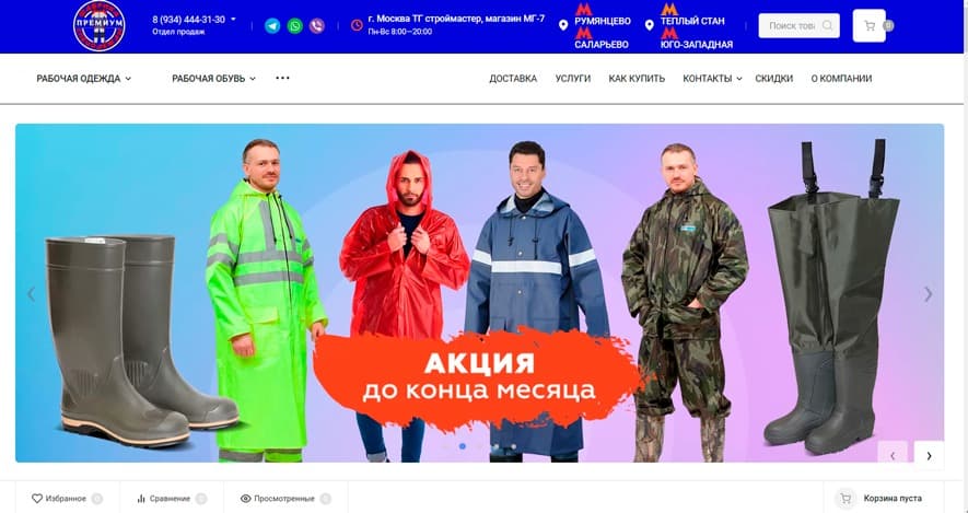 Спецодежда-москва.рф - Интернет-магазин спецодежды, спецобуви и СИЗ