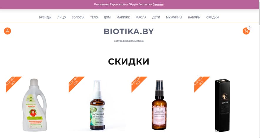 Biotika.by - Магазин органической косметики