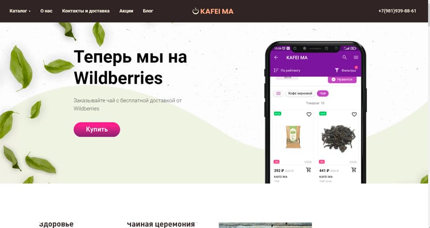 Kafeima.ru - KAFEI MA Интернет-магазин чая и кофе