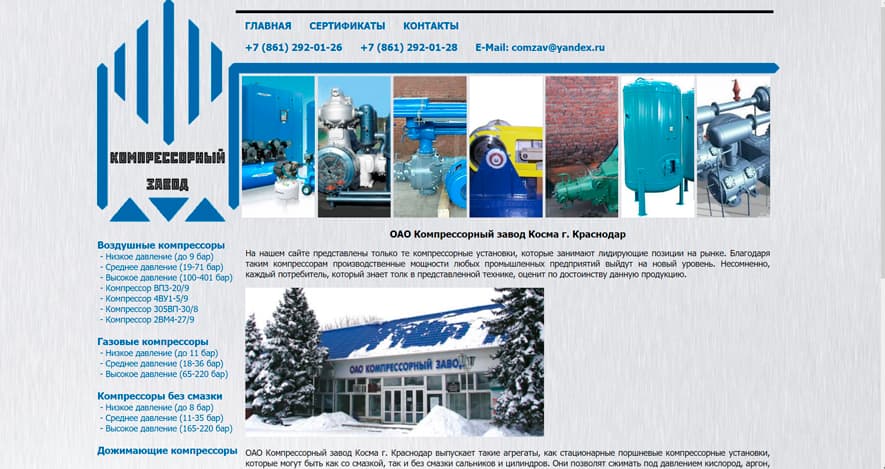 Compressor-kosma.ru - Компрессорный завод Косма